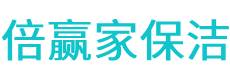 达州保洁公司